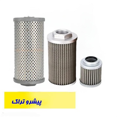 فیلتر هیدرولیک خروجی لیفتراک